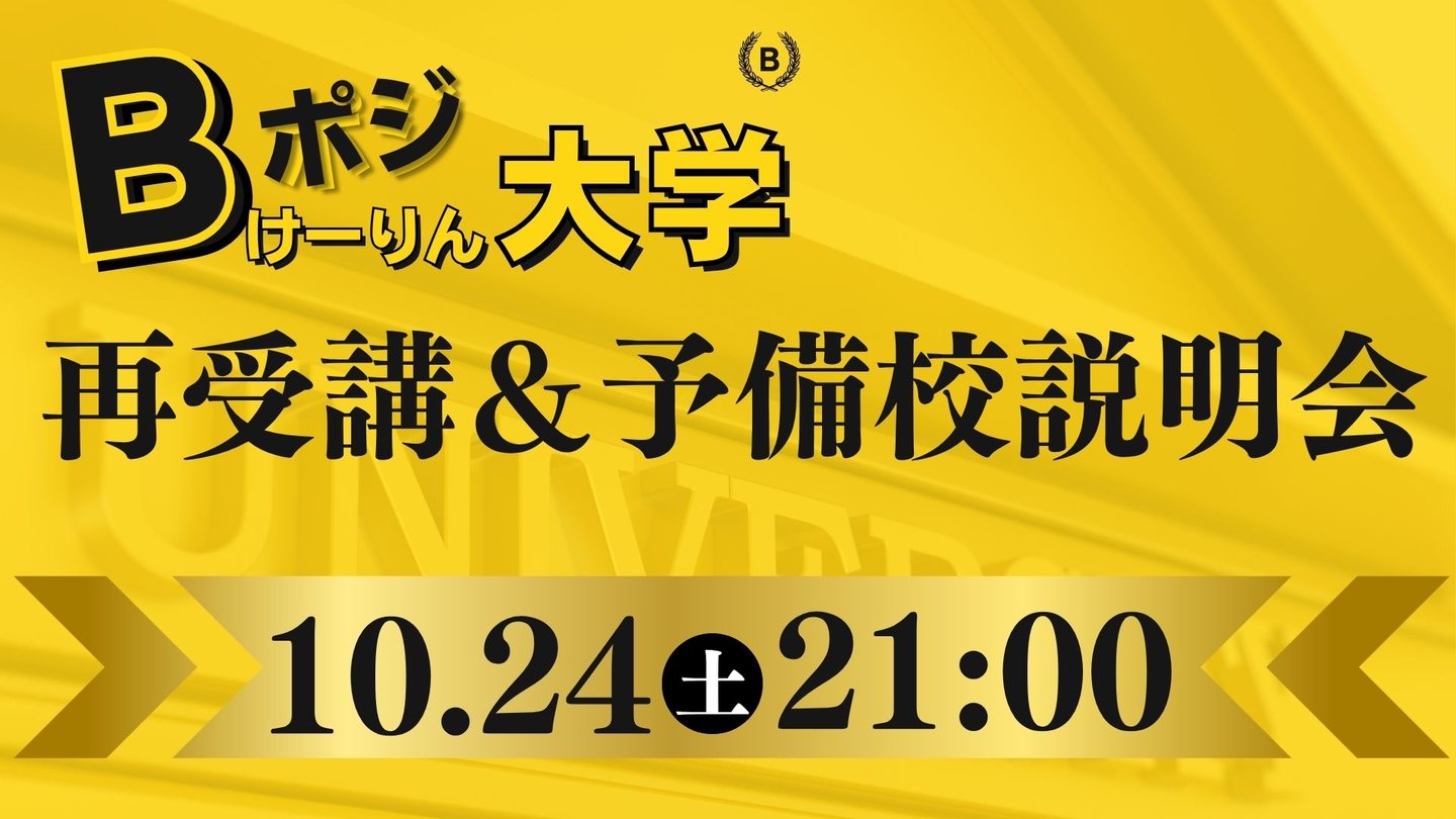 再受講＆予備校説明資料 1ページ