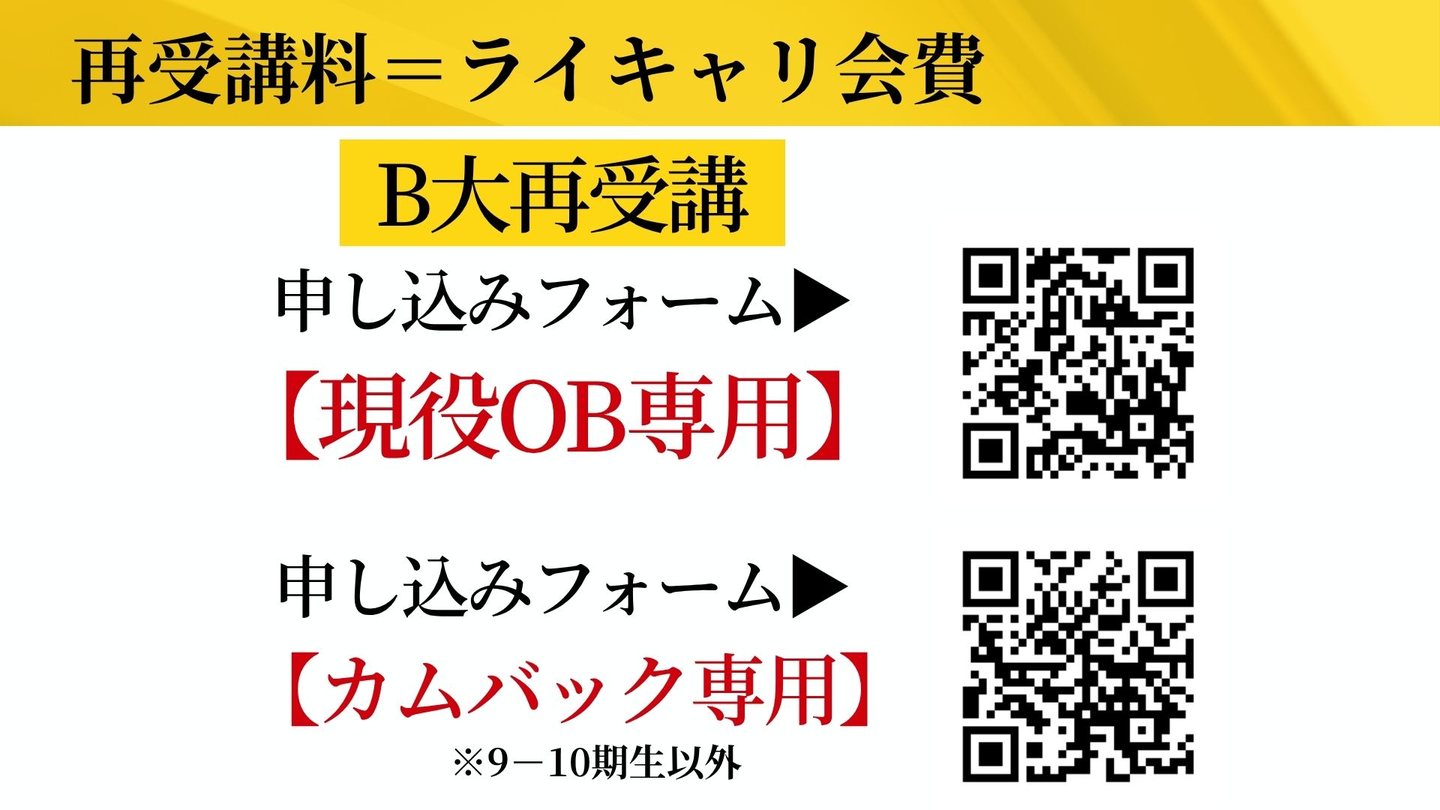 再受講＆予備校説明資料 17ページ