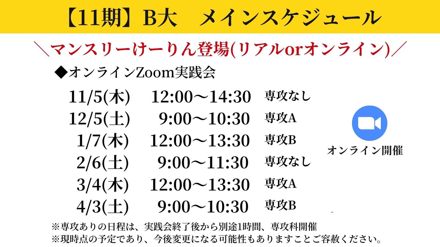 再受講＆予備校説明資料 4ページ